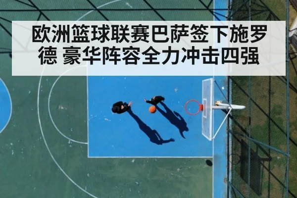 basketball court action